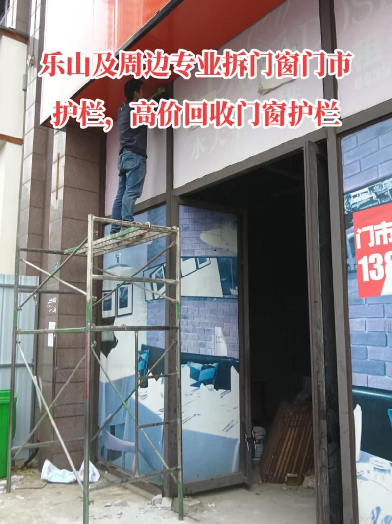 樂山專業拆門窗｜五洲漢唐門市拆除，預祝裝修順利，空調設備高效就位