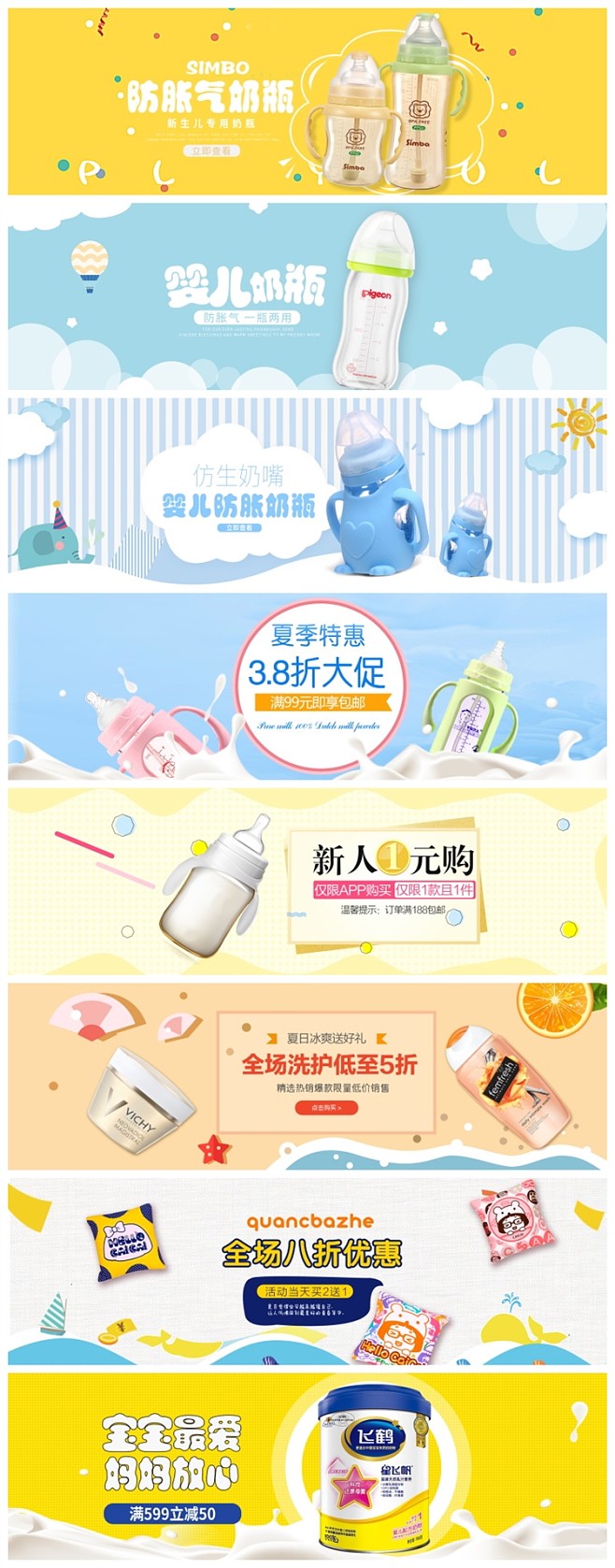 “從萌趣到銷量 母嬰兒童用品海報banner設(shè)計全解析”